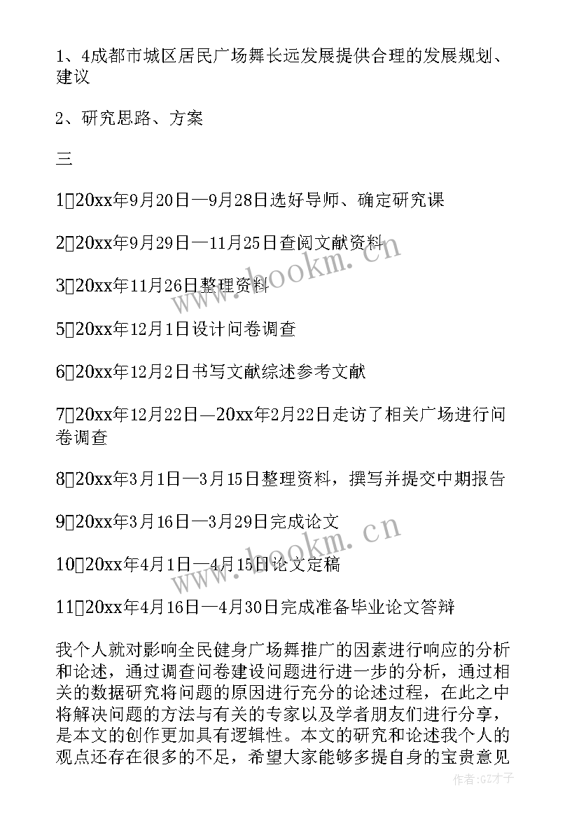 最新科研课题报告 科研课题开题报告心得体会(精选9篇)