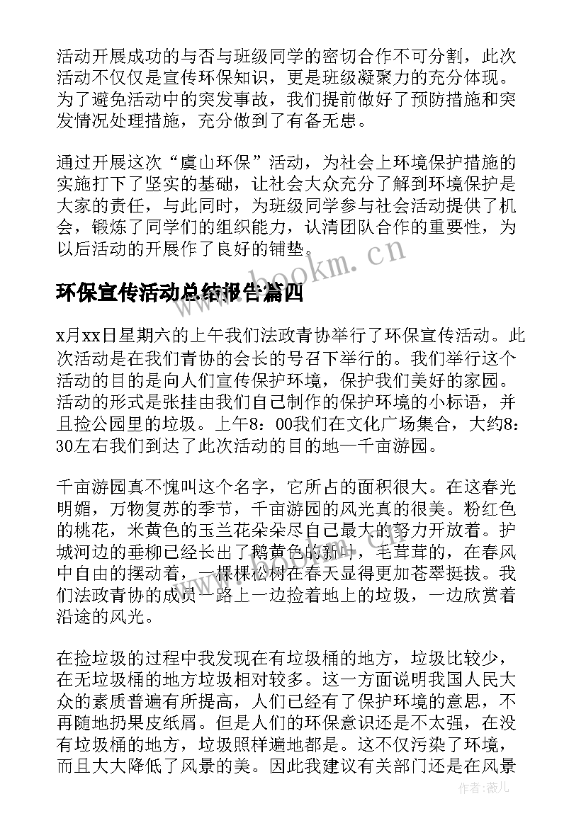 环保宣传活动总结报告(优质5篇)