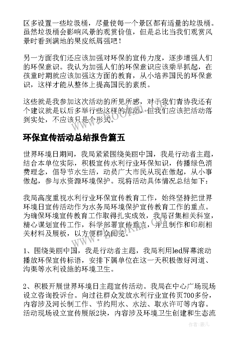 环保宣传活动总结报告(优质5篇)