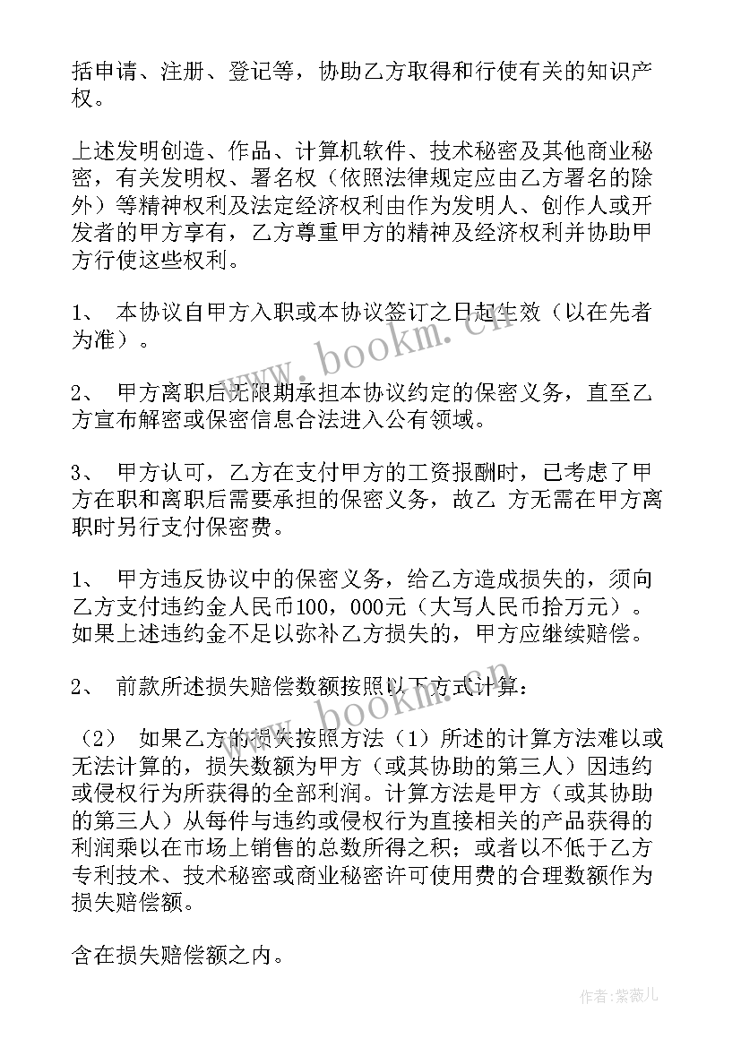 最新餐饮技术保密协议(大全9篇)