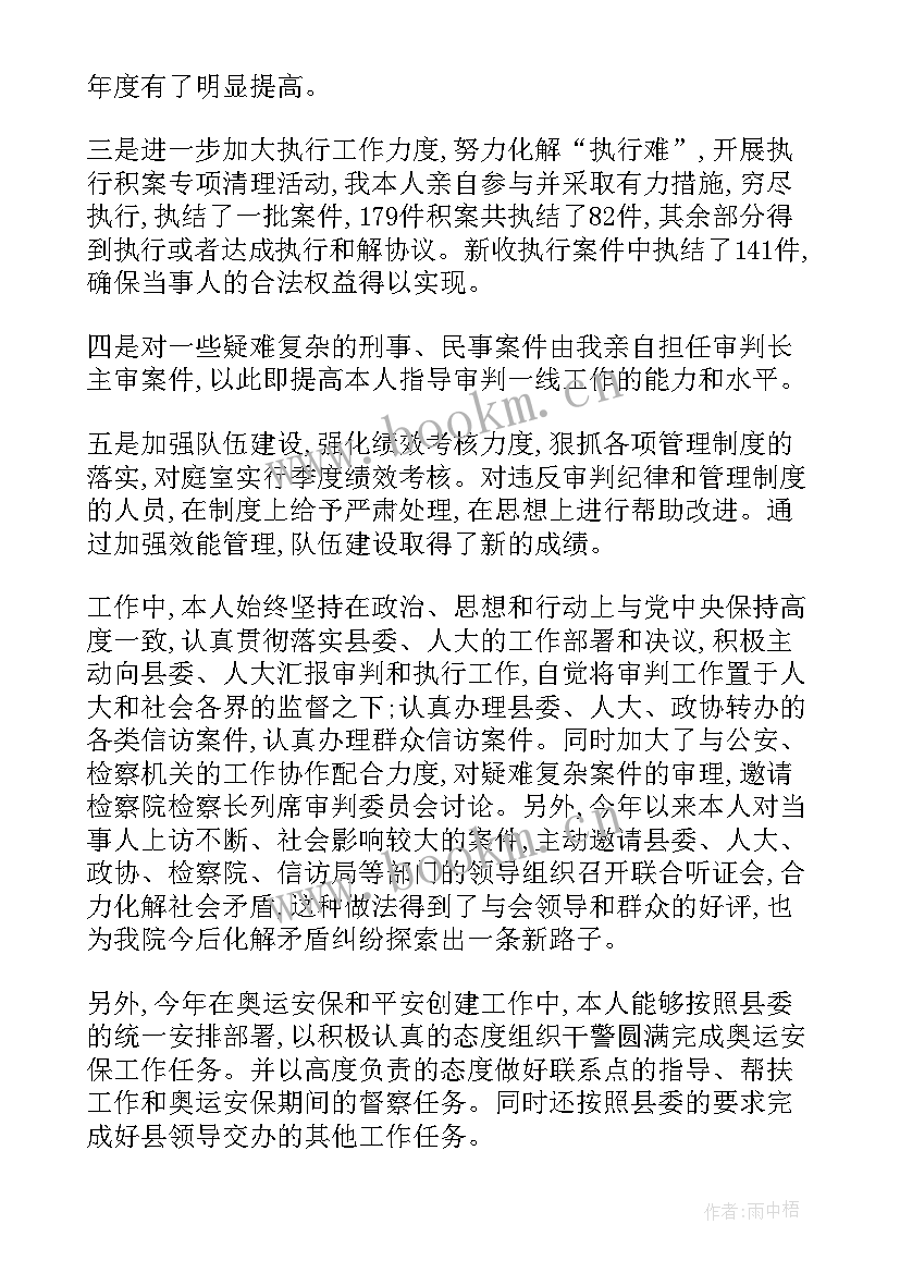 最新法院述职述廉述学述法报告 法院党组书记述职述廉报告(汇总10篇)