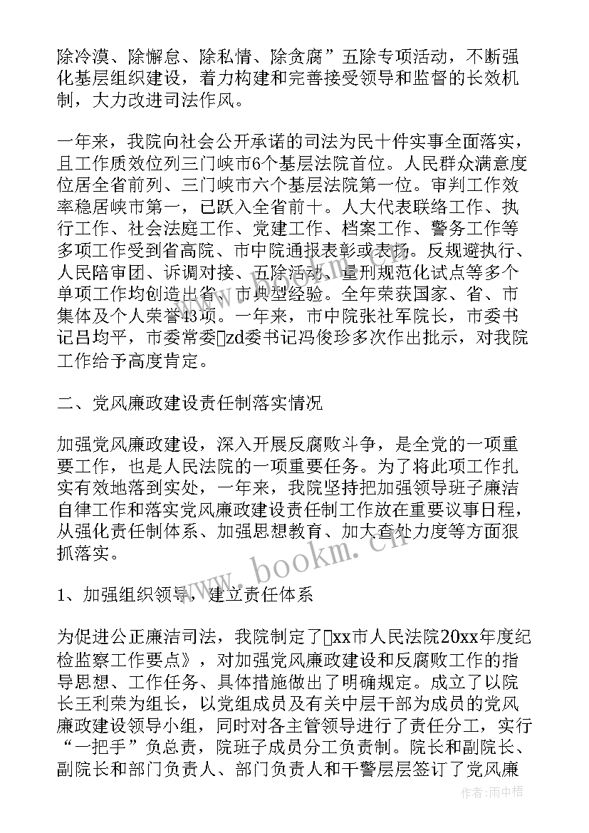 最新法院述职述廉述学述法报告 法院党组书记述职述廉报告(汇总10篇)