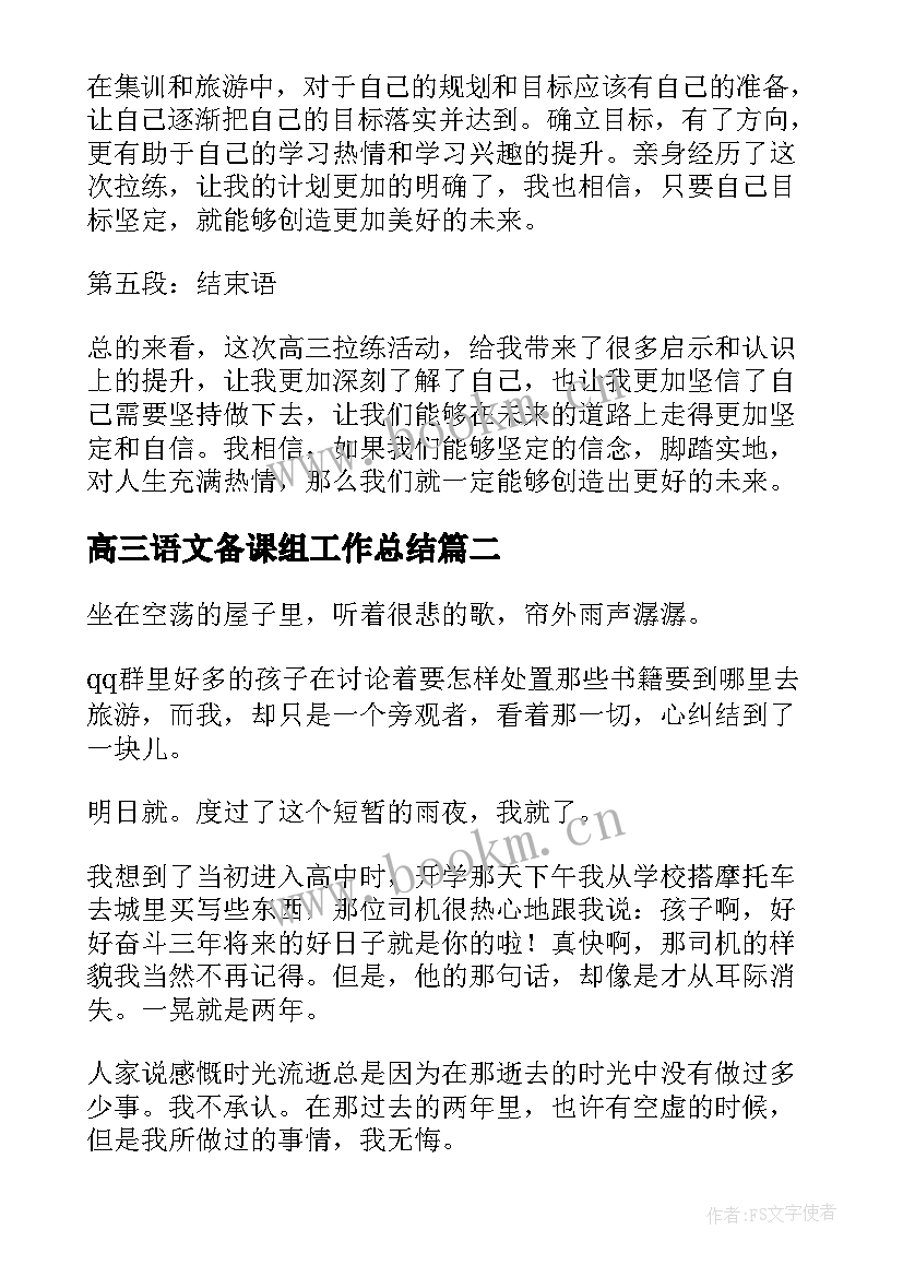 2023年高三语文备课组工作总结(模板8篇)