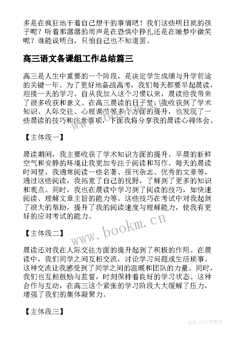 2023年高三语文备课组工作总结(模板8篇)