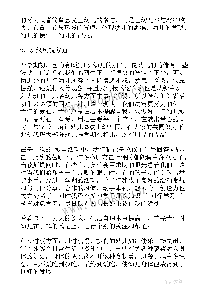 最新幼儿大班学期总结 幼儿园大班学期总结(精选7篇)