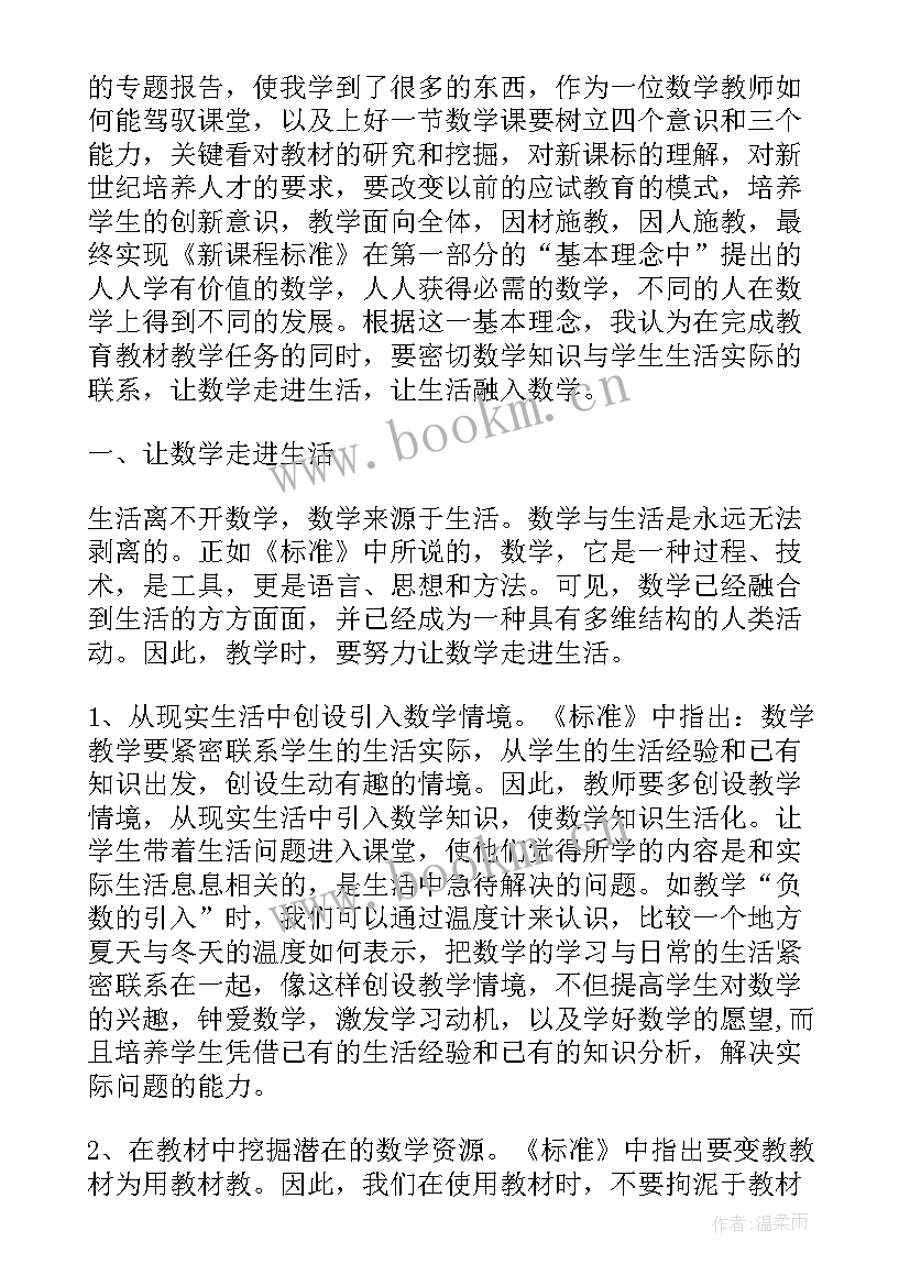 2023年暑期高中数学老师培训心得(通用8篇)