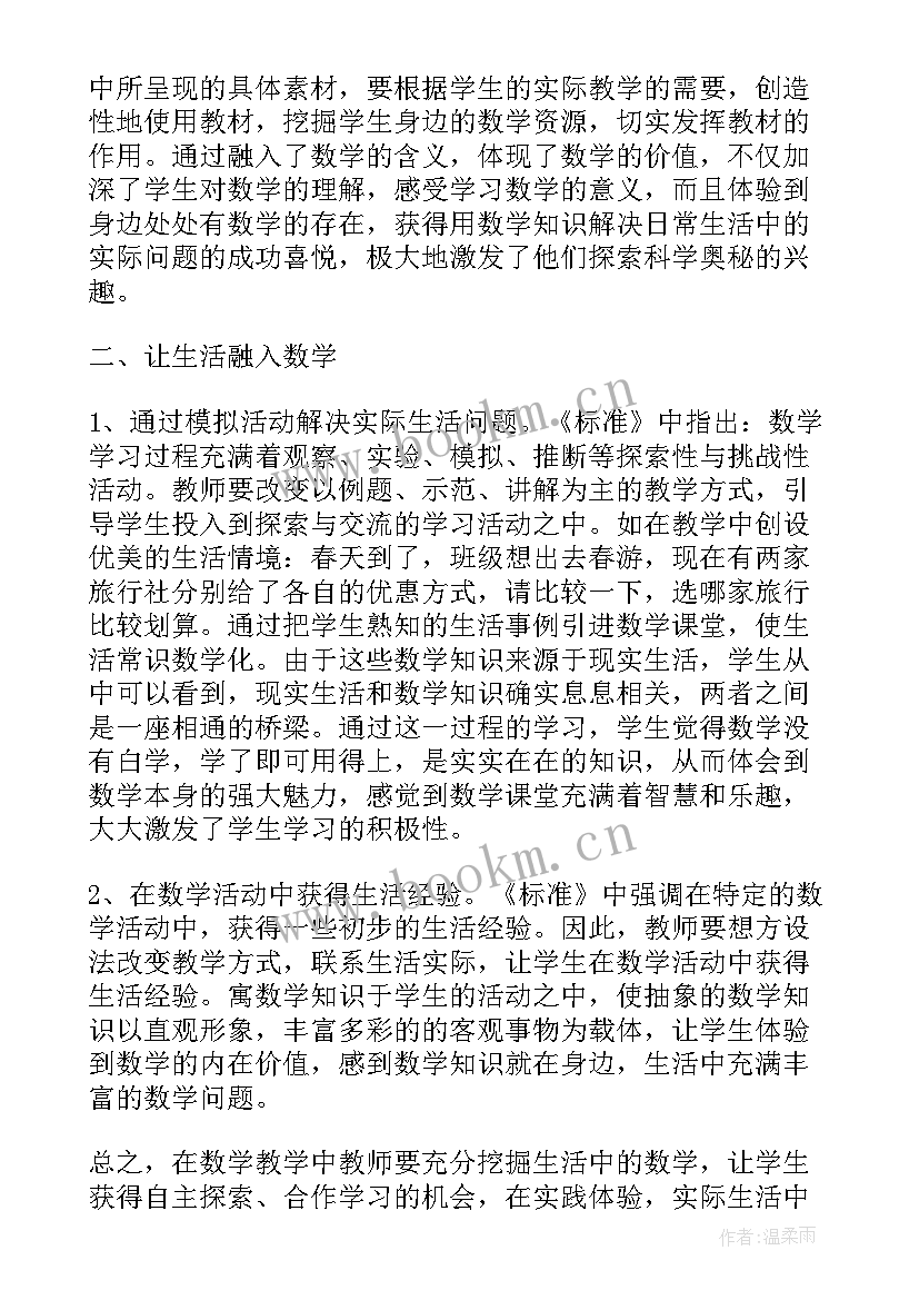 2023年暑期高中数学老师培训心得(通用8篇)