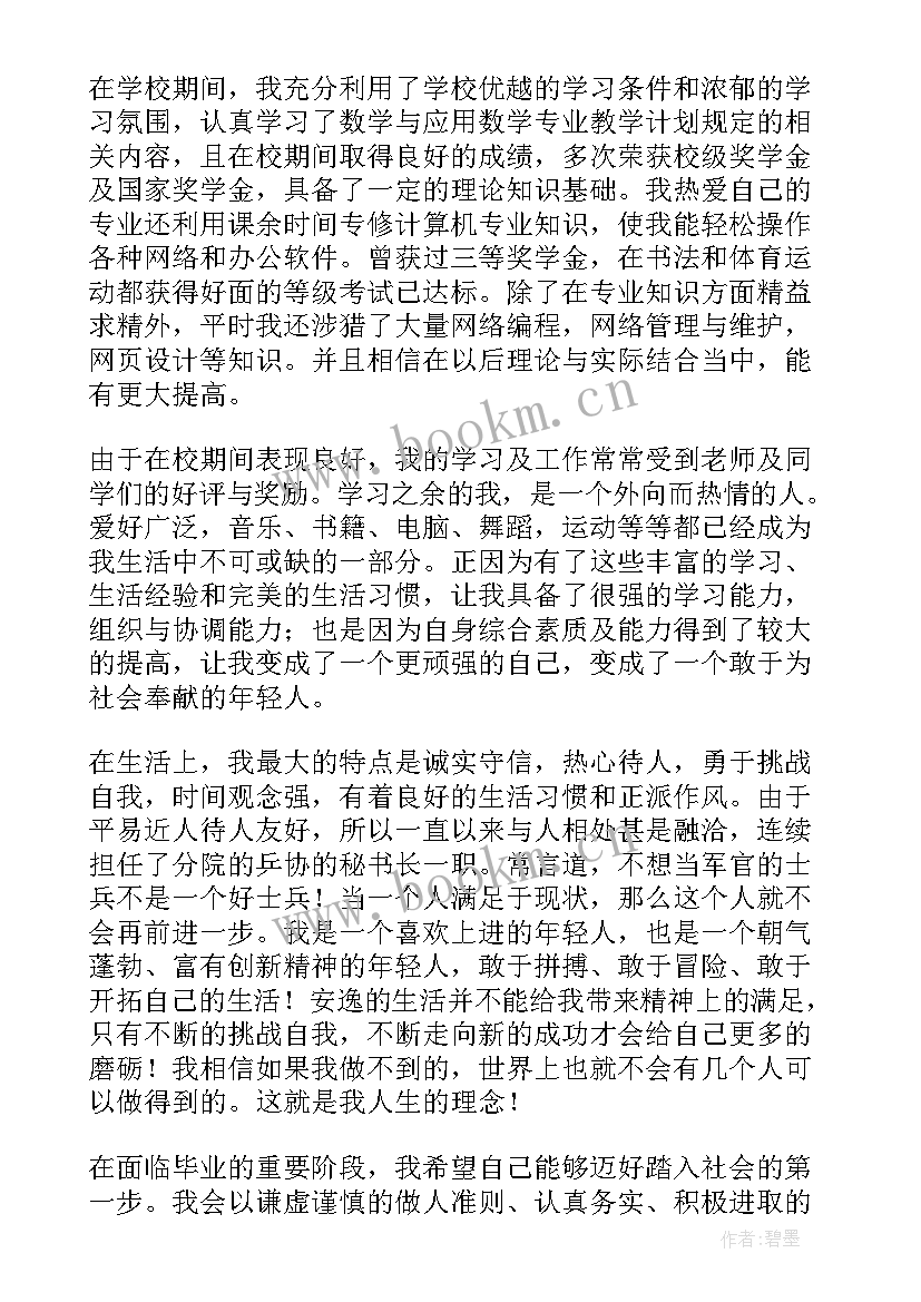 最新数学自我评价(通用6篇)