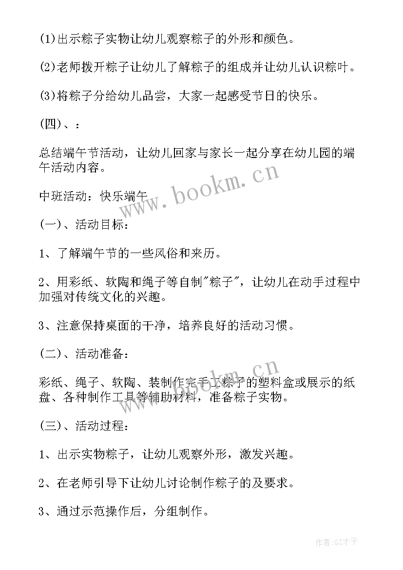 幼儿园端午活动策划方案(模板10篇)