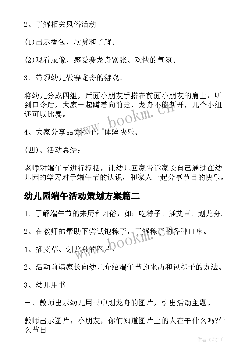 幼儿园端午活动策划方案(模板10篇)