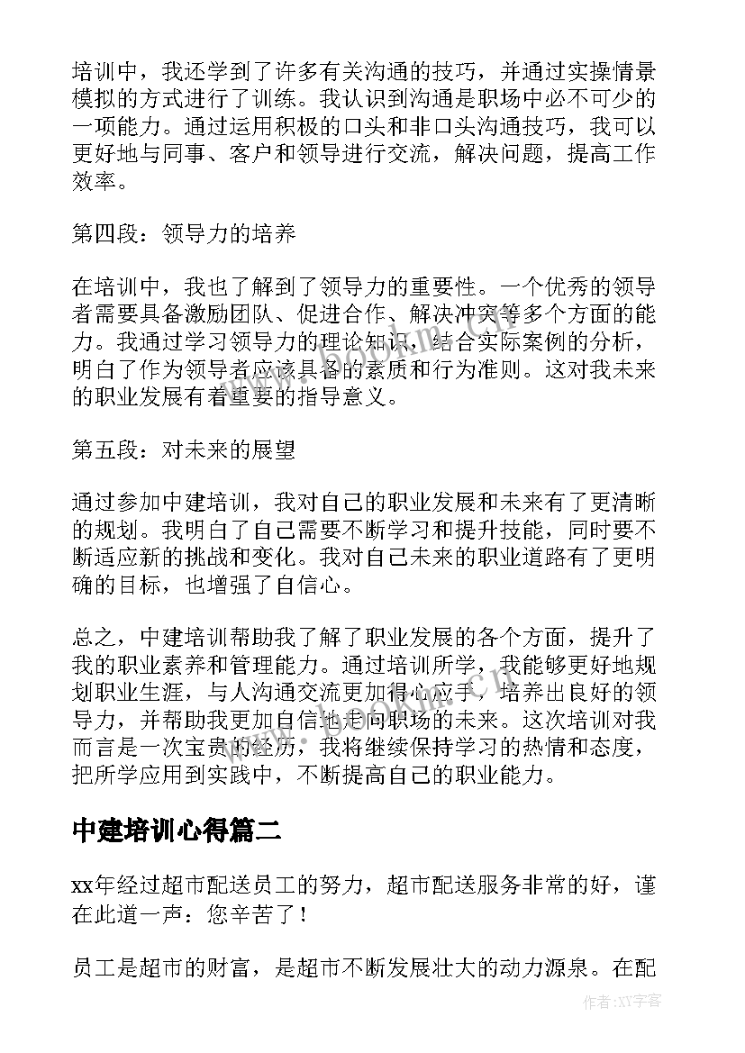 2023年中建培训心得 中建培训心得体会(模板5篇)