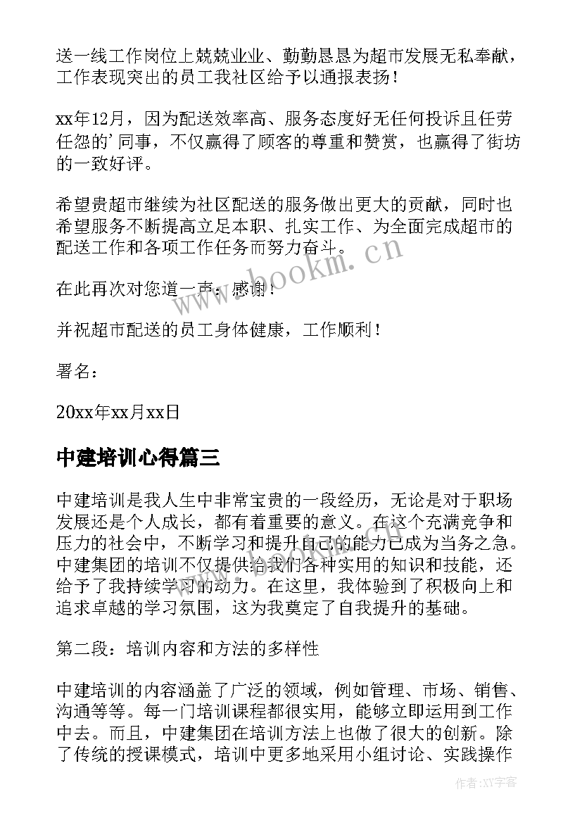 2023年中建培训心得 中建培训心得体会(模板5篇)