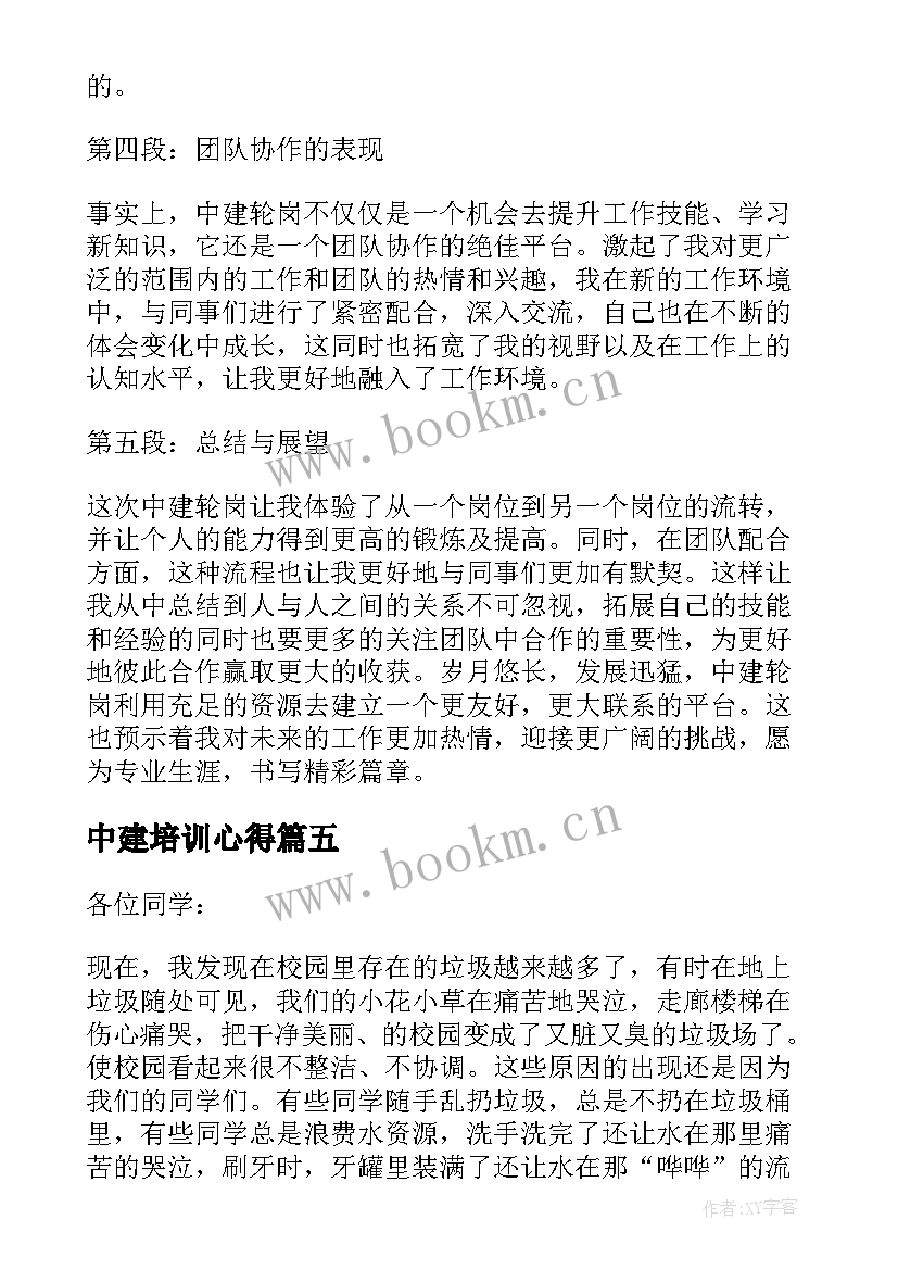 2023年中建培训心得 中建培训心得体会(模板5篇)