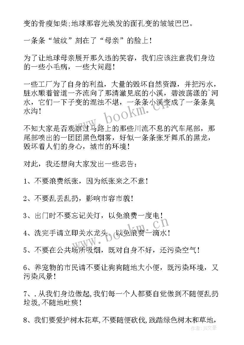 写保护环境的建议书 建议书保护环境(优质6篇)