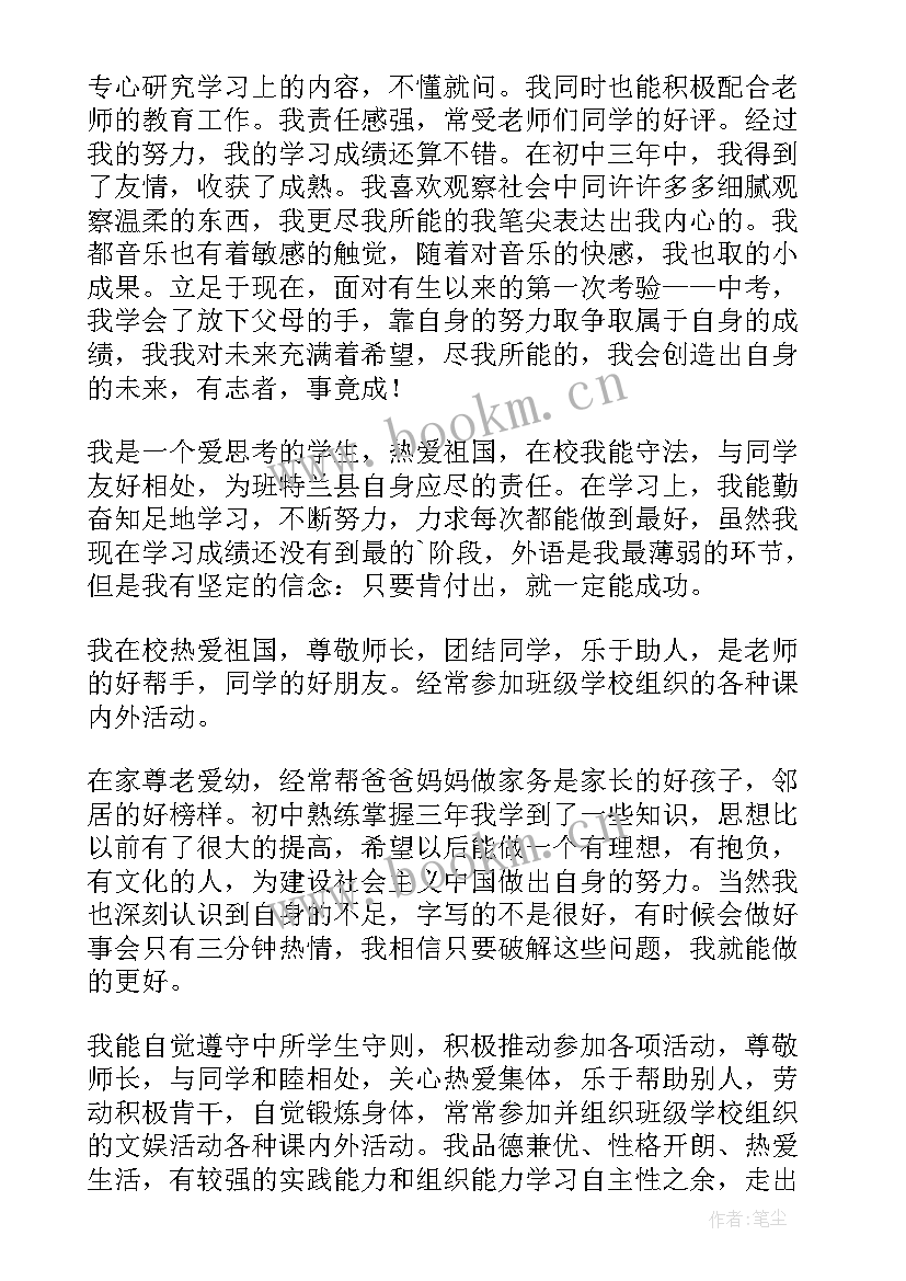 最新个人品德自我评价缺点(通用5篇)