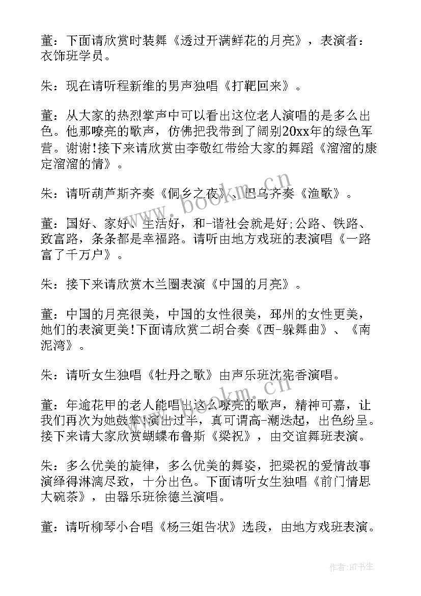 最新老年大学文艺汇演主持词(模板5篇)