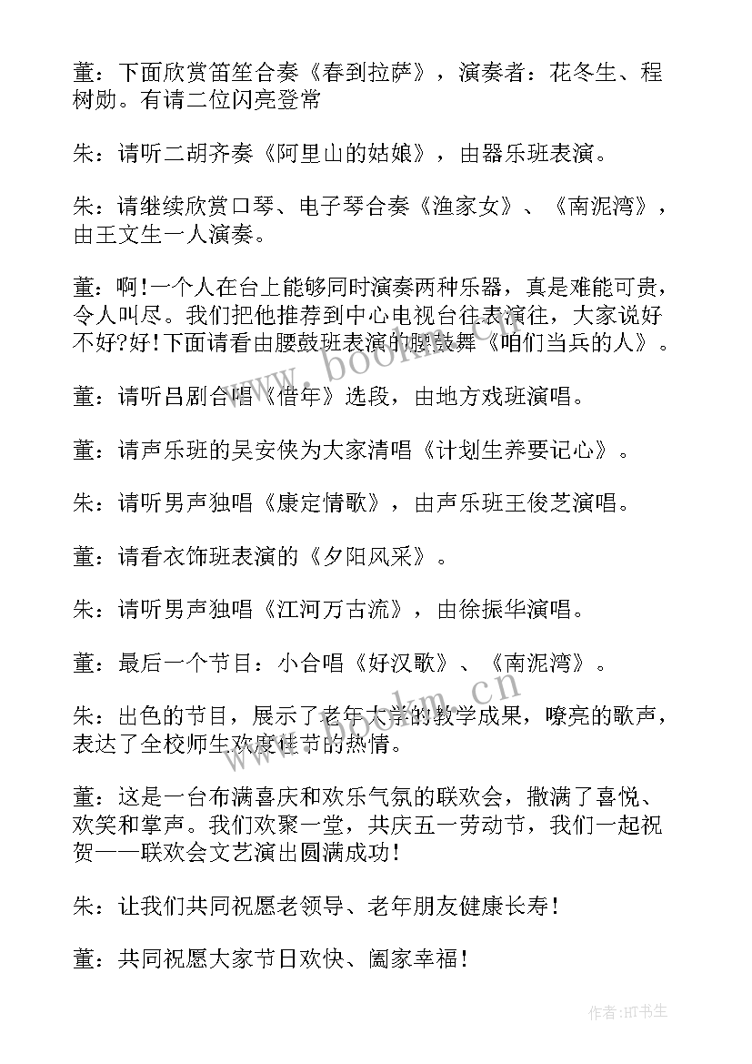 最新老年大学文艺汇演主持词(模板5篇)