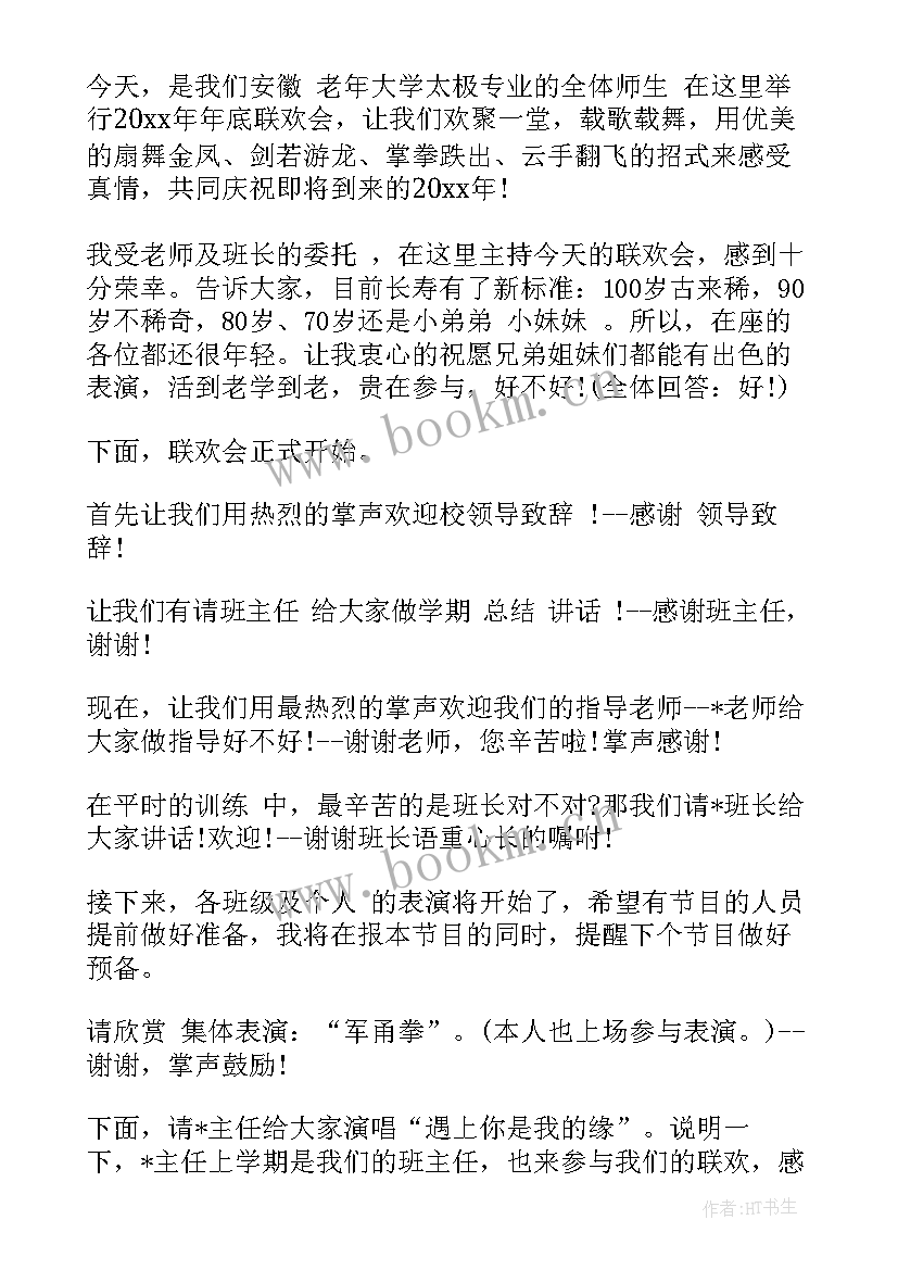 最新老年大学文艺汇演主持词(模板5篇)