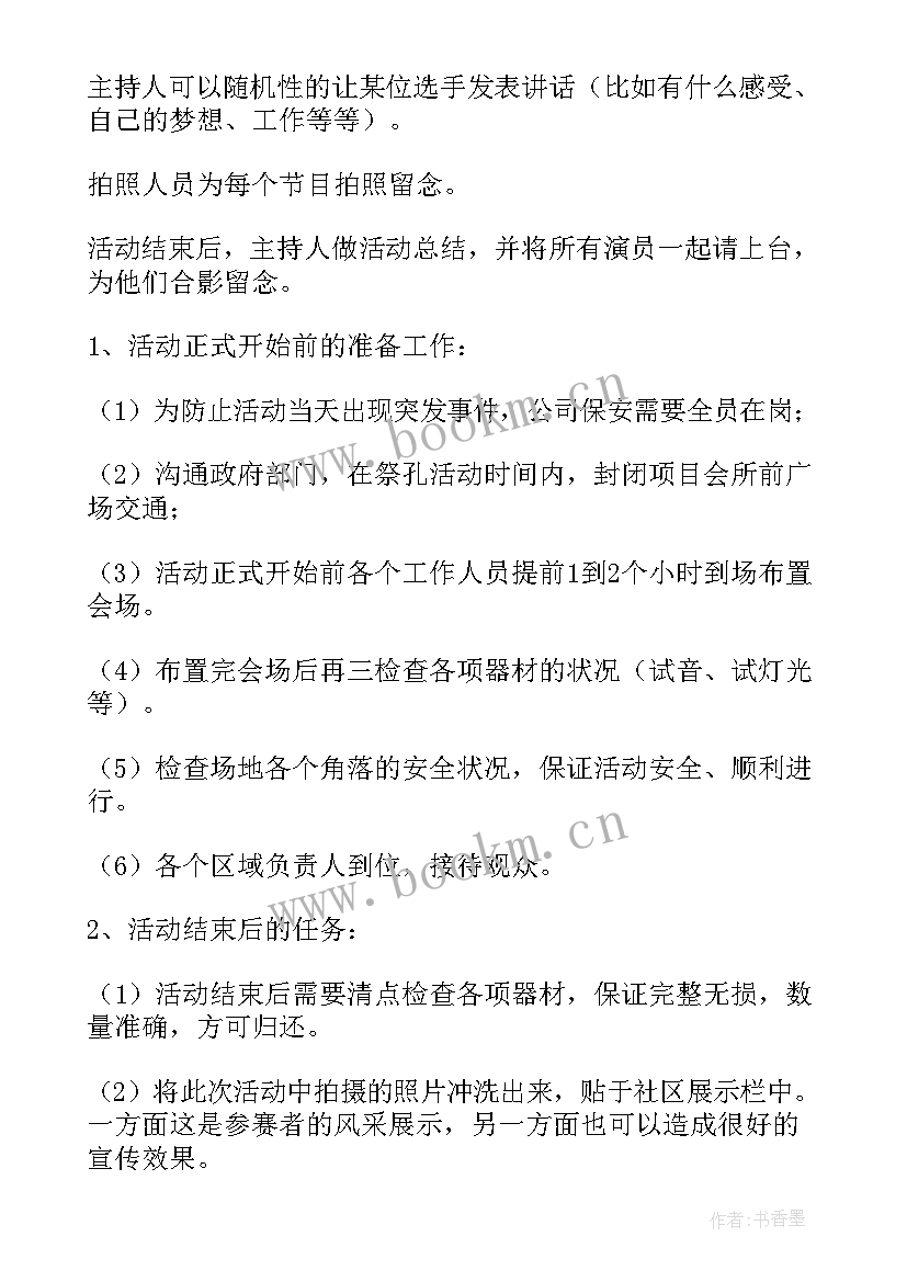 社区消夏晚会活动方案 消夏晚会活动方案(精选5篇)