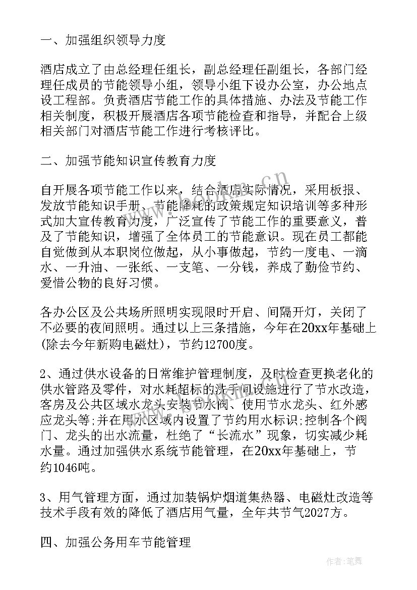 节能减排的个人工作总结 节能减排年度个人工作总结(优秀5篇)