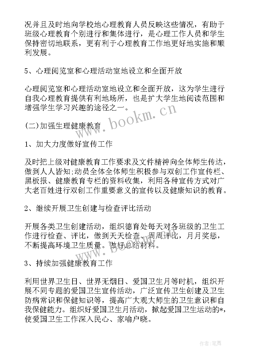 最新学校心理健康教育报告总结 学校心理健康教育工作计划报告(精选5篇)