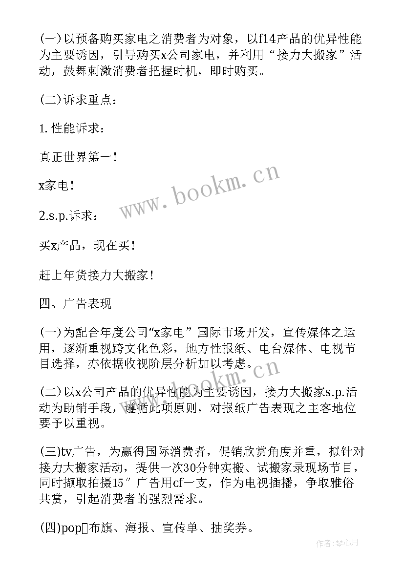 2023年家电周年庆活动方案策划 家电促销活动策划方案(大全10篇)