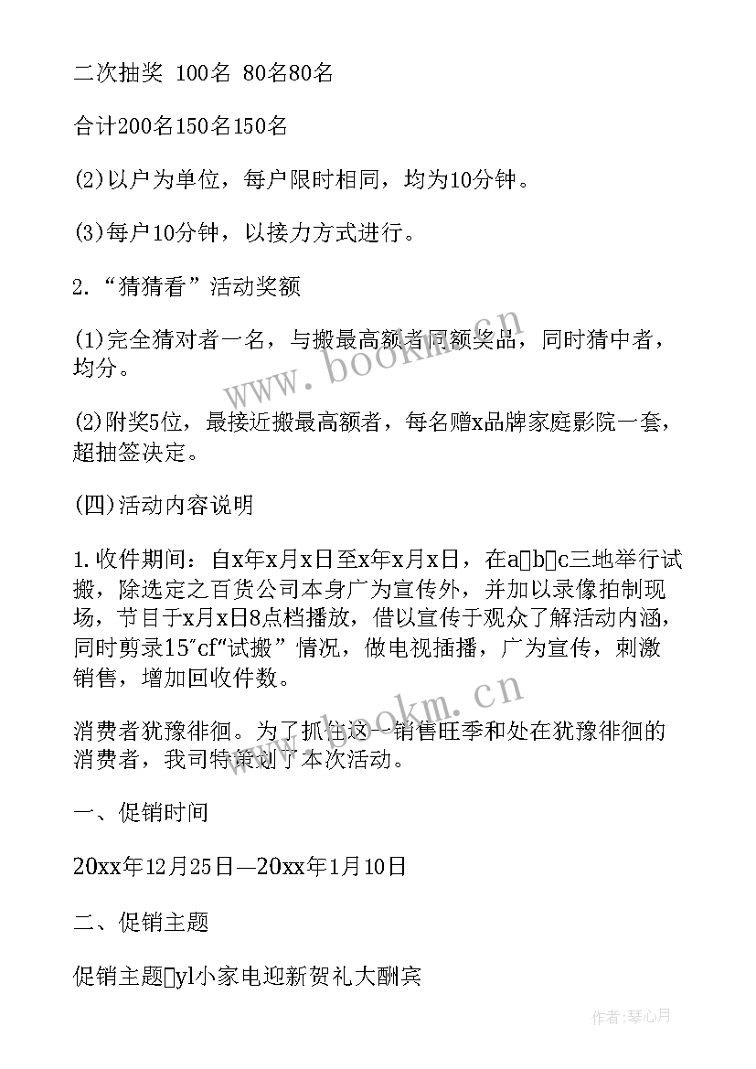 2023年家电周年庆活动方案策划 家电促销活动策划方案(大全10篇)