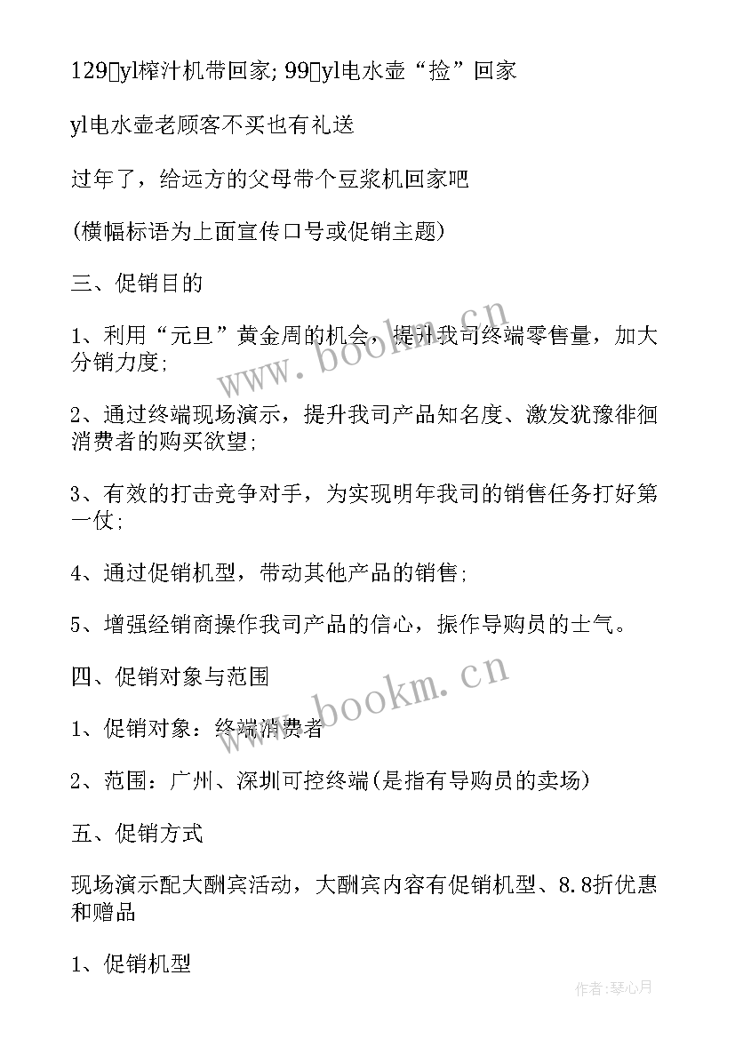 2023年家电周年庆活动方案策划 家电促销活动策划方案(大全10篇)