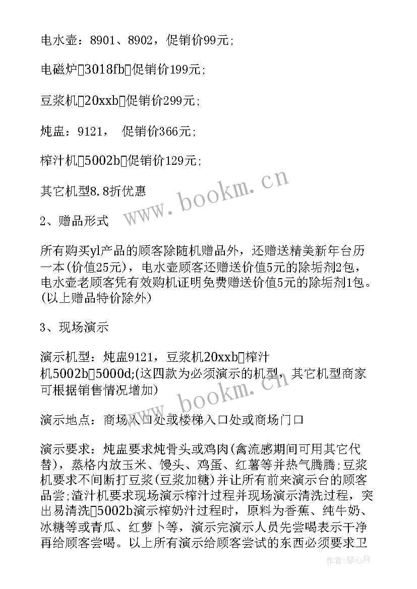 2023年家电周年庆活动方案策划 家电促销活动策划方案(大全10篇)