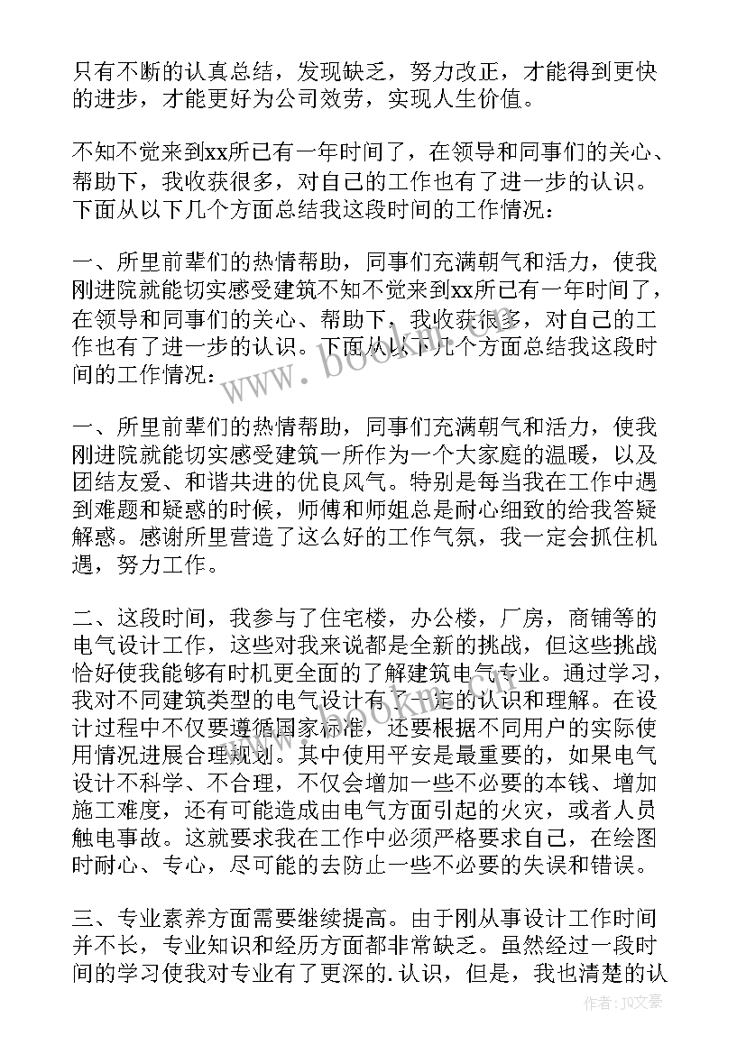 2023年电气工程专业技术工作总结 电气工程师年终工作总结(模板8篇)