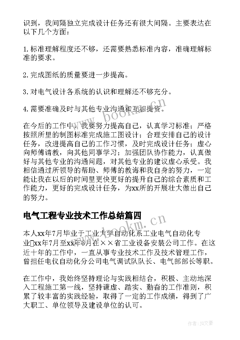 2023年电气工程专业技术工作总结 电气工程师年终工作总结(模板8篇)