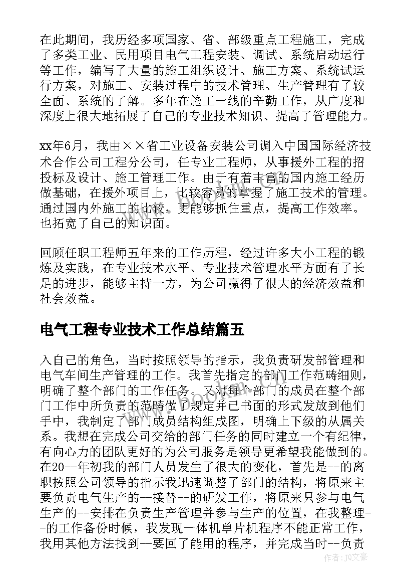 2023年电气工程专业技术工作总结 电气工程师年终工作总结(模板8篇)