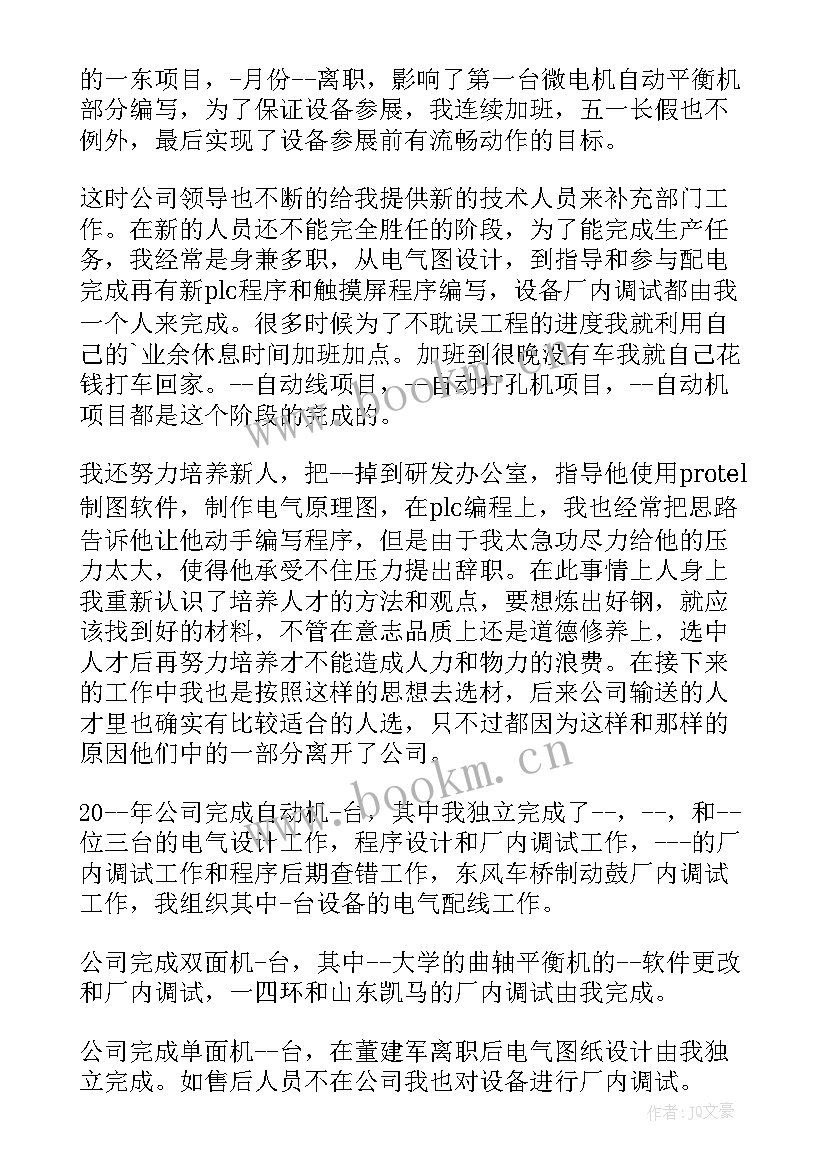 2023年电气工程专业技术工作总结 电气工程师年终工作总结(模板8篇)