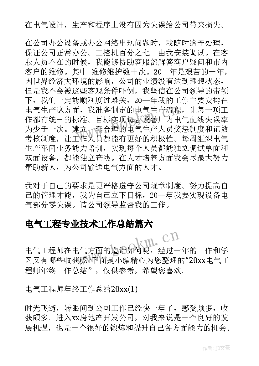 2023年电气工程专业技术工作总结 电气工程师年终工作总结(模板8篇)