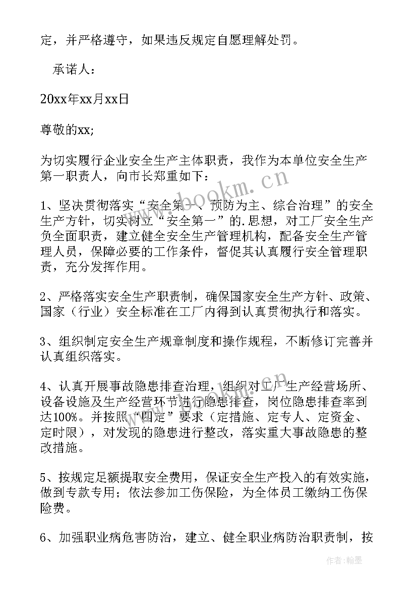 员工个人岗位安全承诺书(优质6篇)