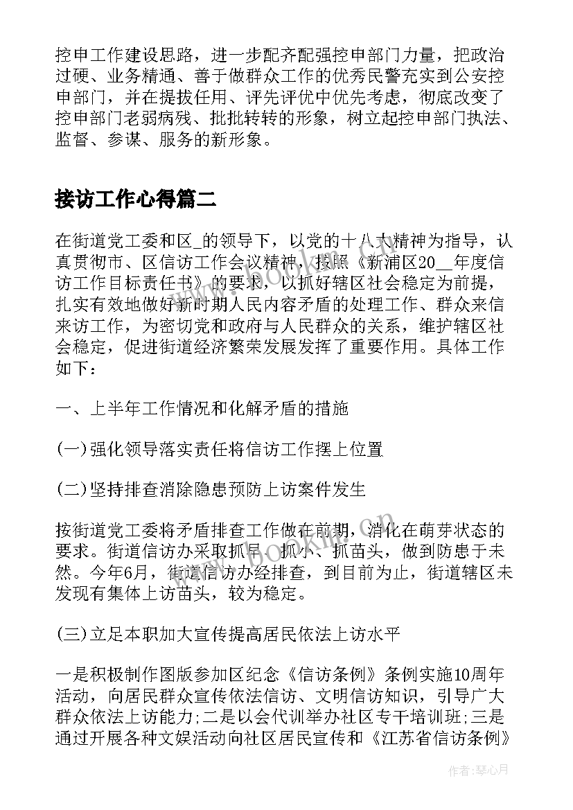 接访工作心得 市大接访工作总结(大全5篇)