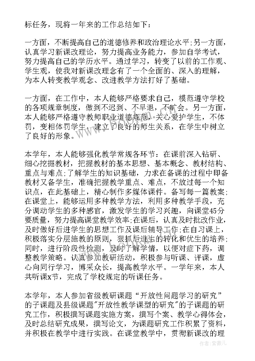 最新高中教师年度考核登记表工作总结 高中教师年度考核登记表个人总结(通用7篇)