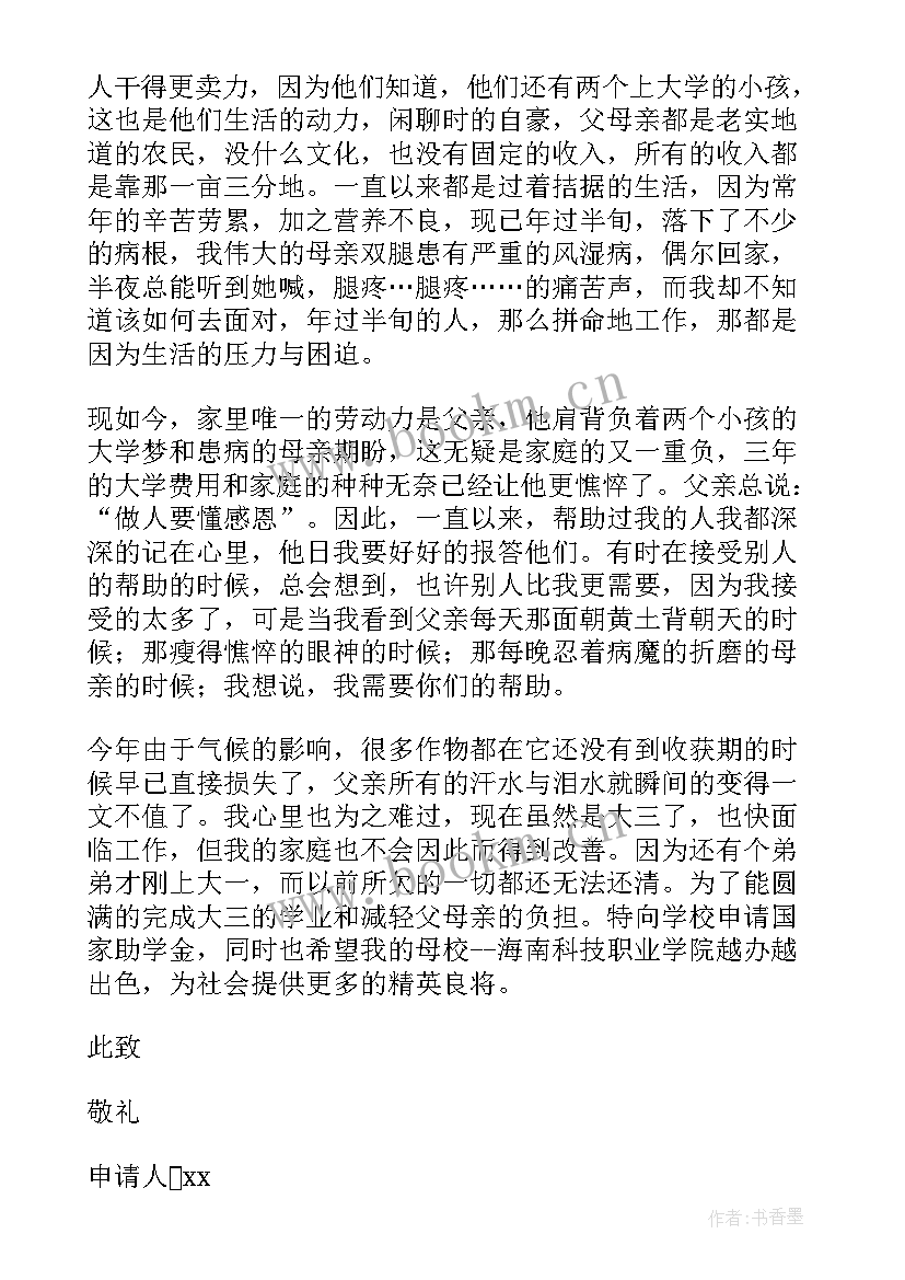 贫困学生助学金申请书 贫困助学申请书(实用8篇)