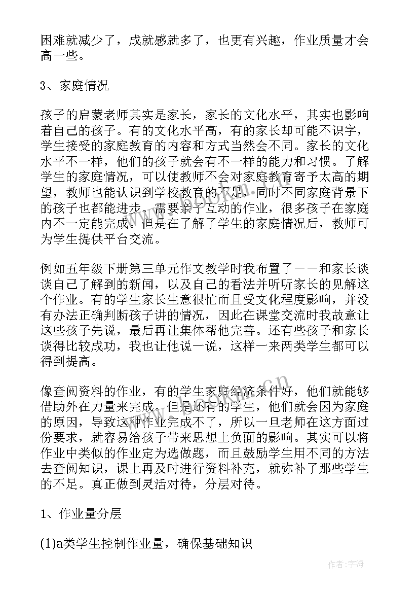 2023年作业设计交流研讨会 小学语文双减下作业设计心得体会(优秀5篇)