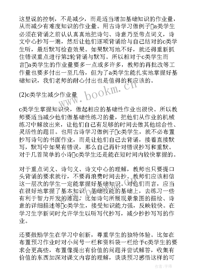 2023年作业设计交流研讨会 小学语文双减下作业设计心得体会(优秀5篇)