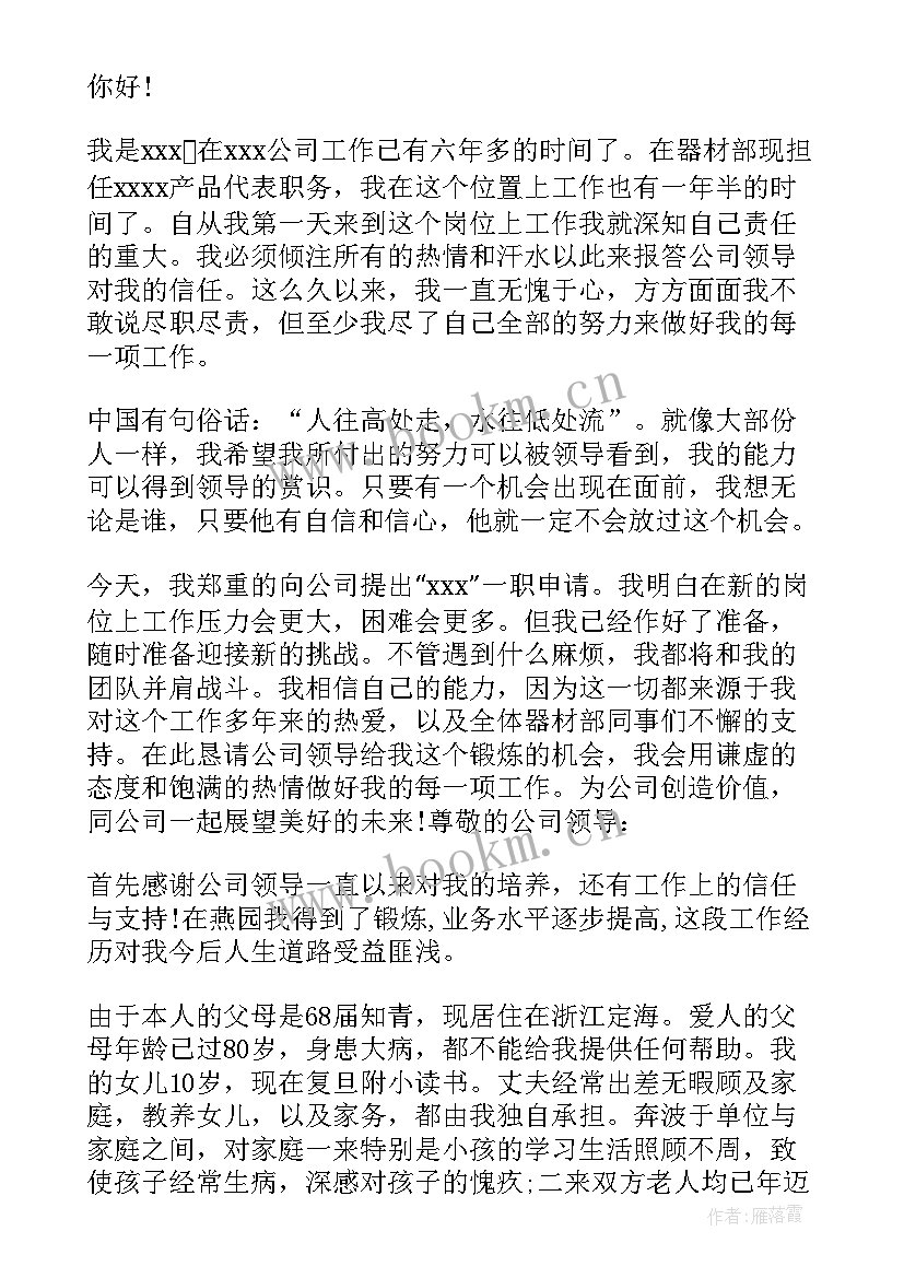 申请岗位调职的申请书 岗位调职申请书(实用5篇)