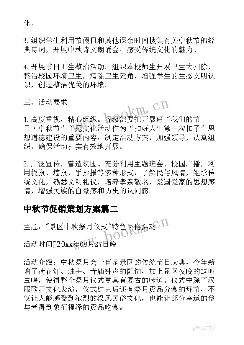 2023年中秋节促销策划方案 中秋节活动促销策划方案(实用6篇)