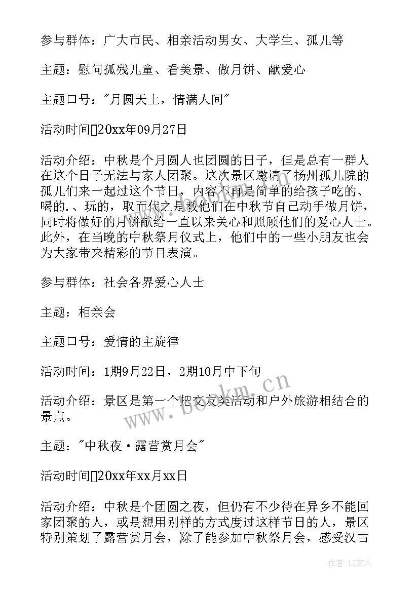 2023年中秋节促销策划方案 中秋节活动促销策划方案(实用6篇)