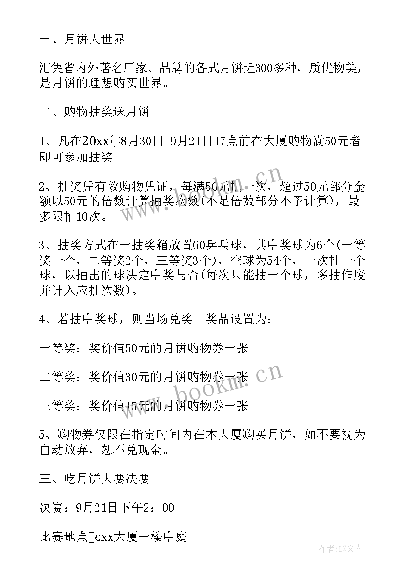 2023年中秋节促销策划方案 中秋节活动促销策划方案(实用6篇)