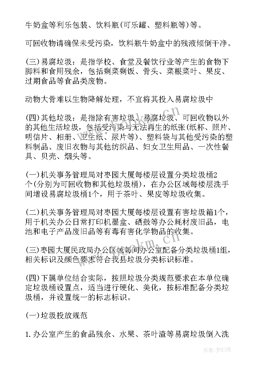 垃圾分类的手抄报简单又漂亮 垃圾分类手抄报内容资料垃圾分类小常识条(汇总5篇)