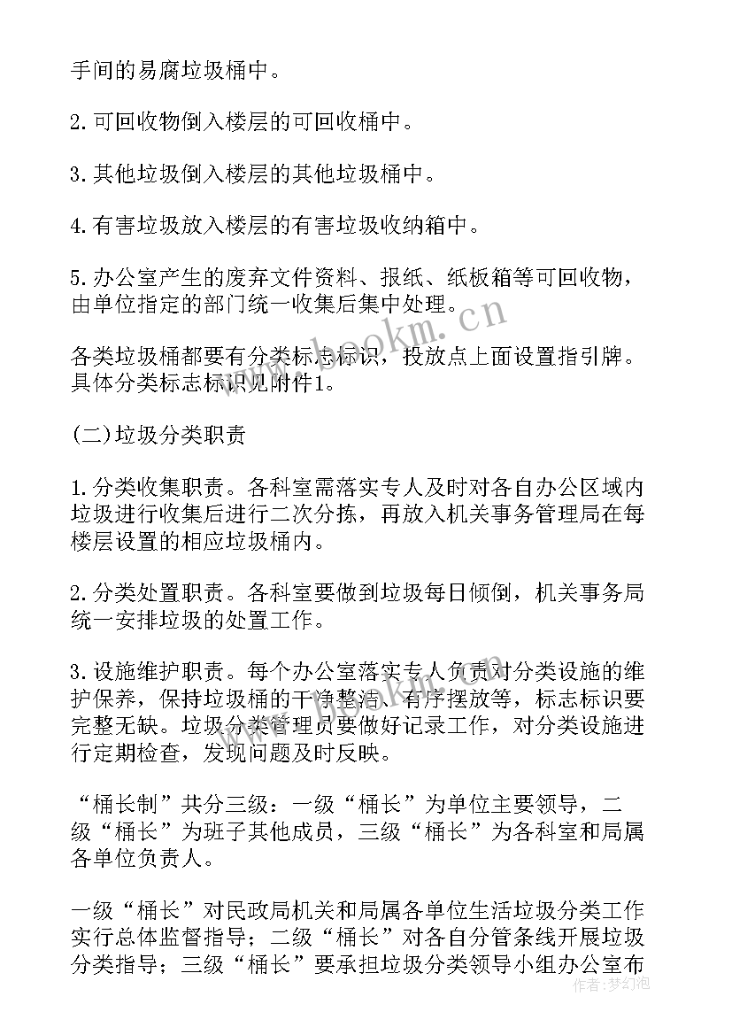 垃圾分类的手抄报简单又漂亮 垃圾分类手抄报内容资料垃圾分类小常识条(汇总5篇)