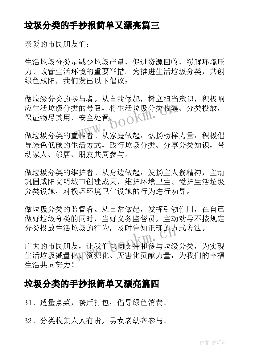 垃圾分类的手抄报简单又漂亮 垃圾分类手抄报内容资料垃圾分类小常识条(汇总5篇)