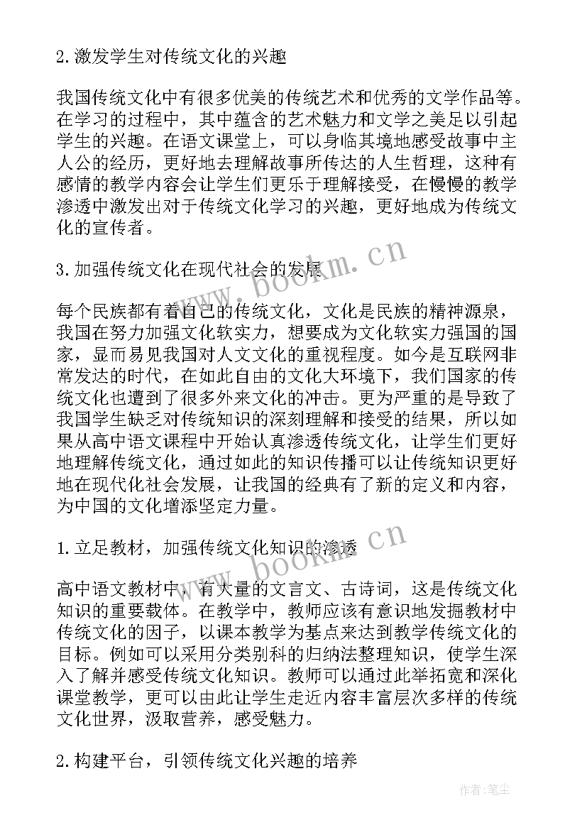 传统文化和价值观 传承传统文化论文(优质7篇)