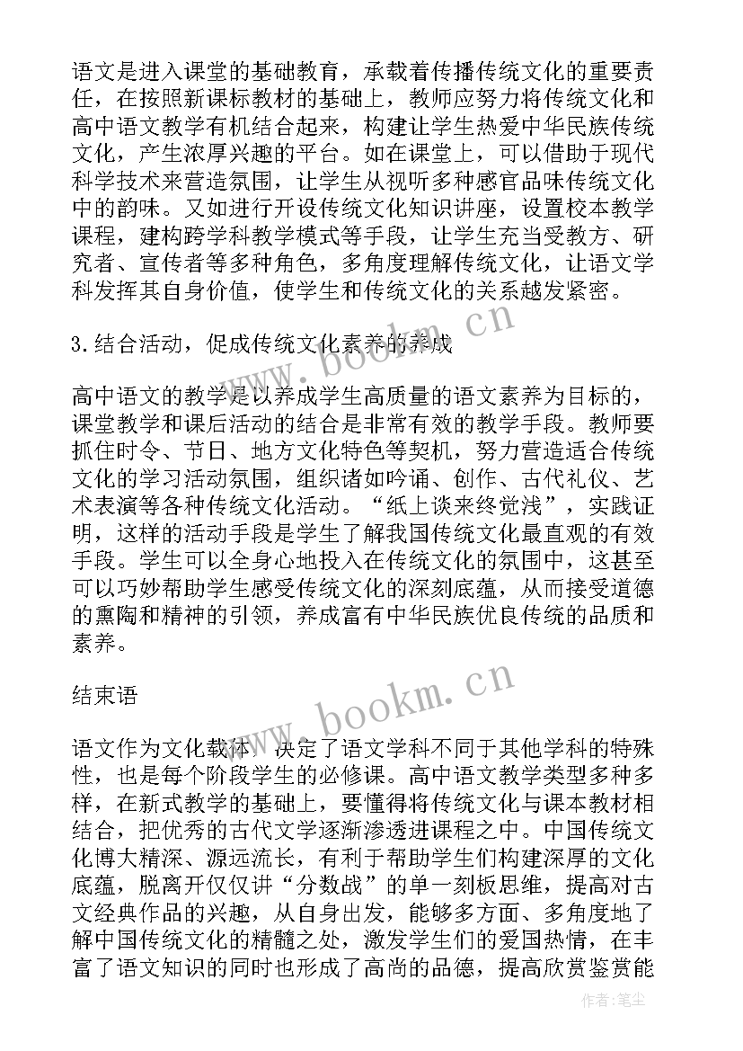 传统文化和价值观 传承传统文化论文(优质7篇)