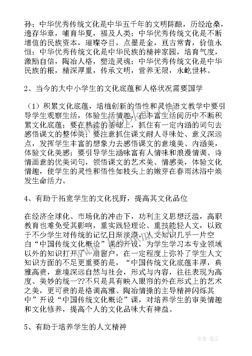 传统文化和价值观 传承传统文化论文(优质7篇)